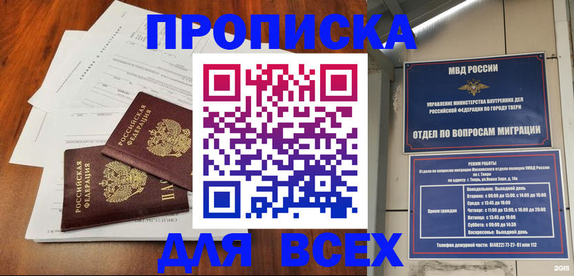 прописка 2025 в Тихвине