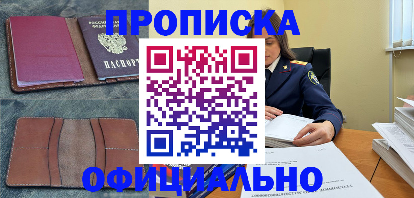 прописка 2025 в Тихвине
